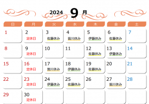 2024 9月　休み-1.png